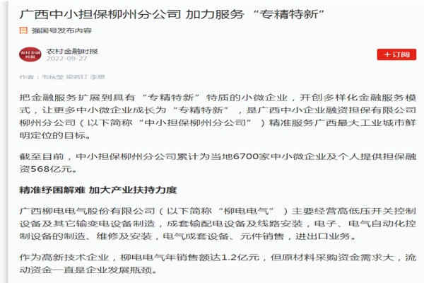 廣西中小擔保柳州分公司 加力服務(wù) “專精特新”